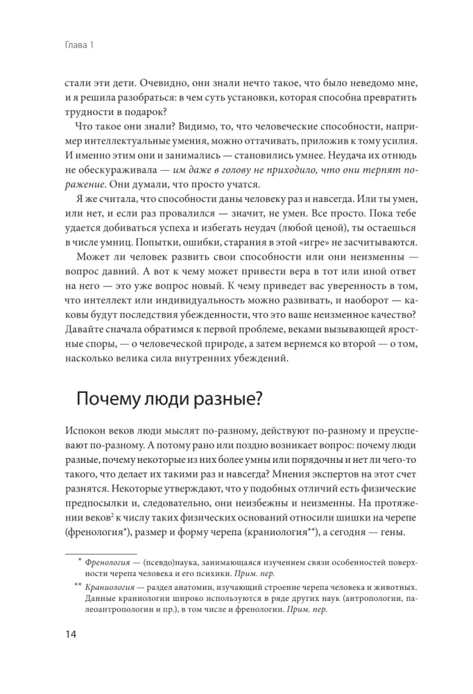 Гибкое сознание. Новый взгляд на психологию развития взрослых и детей