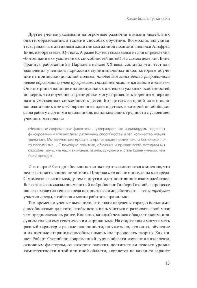 Гибкое сознание. Новый взгляд на психологию развития взрослых и детей
