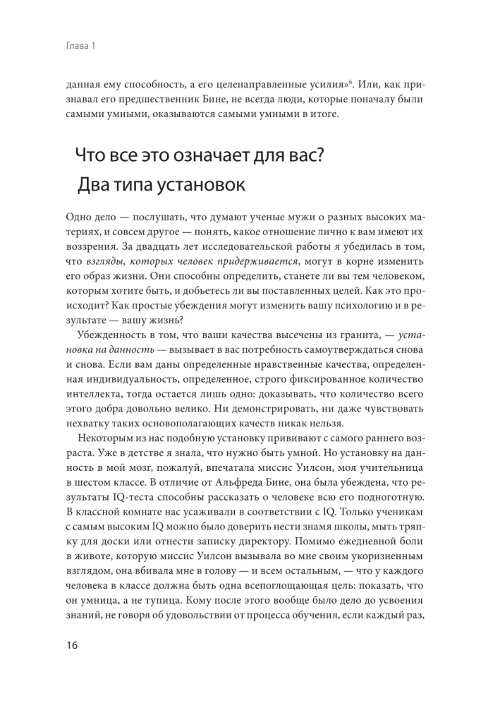 Гибкое сознание. Новый взгляд на психологию развития взрослых и детей