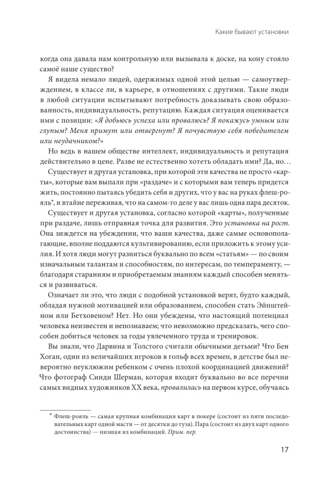 Гибкое сознание. Новый взгляд на психологию развития взрослых и детей