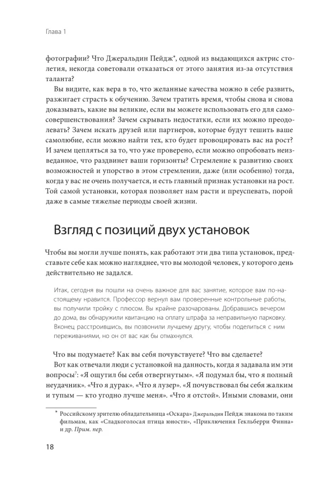 Гибкое сознание. Новый взгляд на психологию развития взрослых и детей