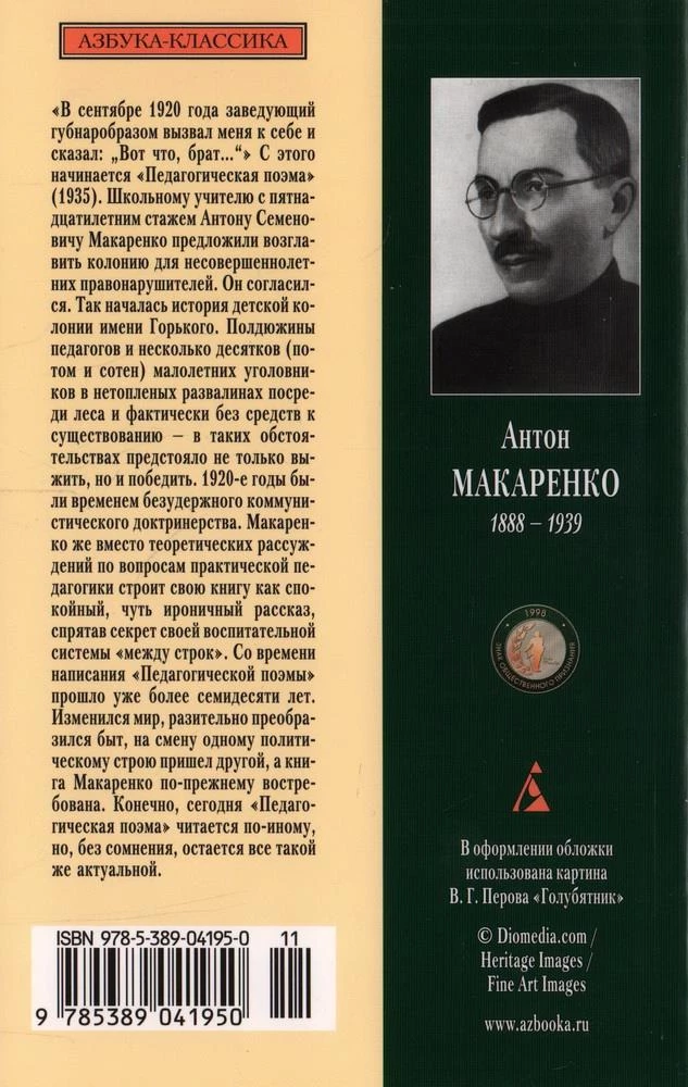 Powieść pedagogiczna