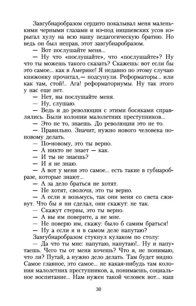 Powieść pedagogiczna