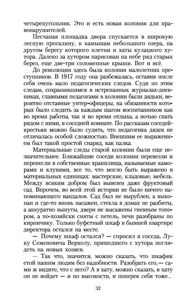 Powieść pedagogiczna