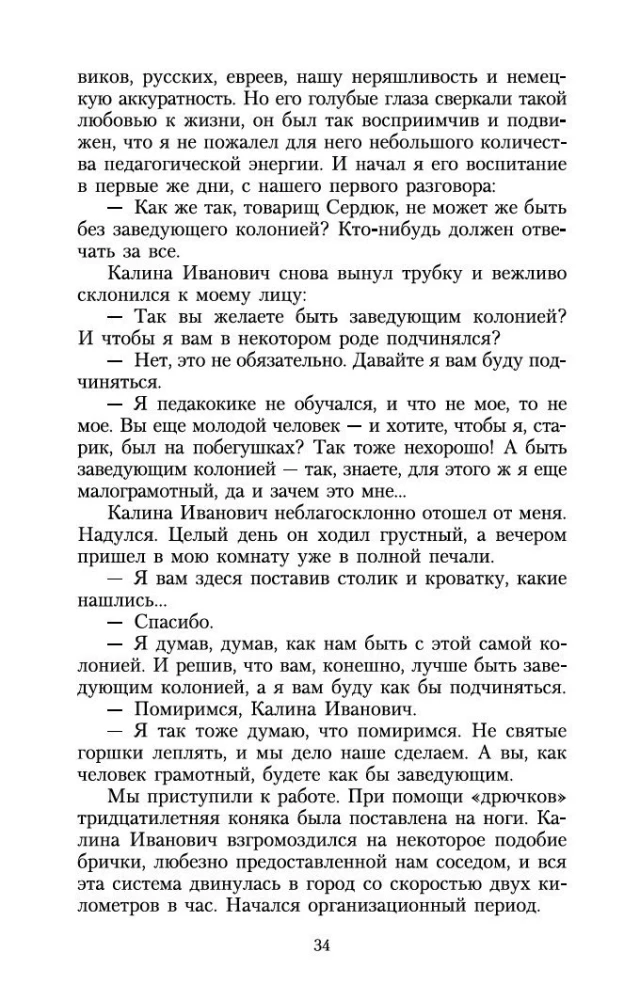 Powieść pedagogiczna