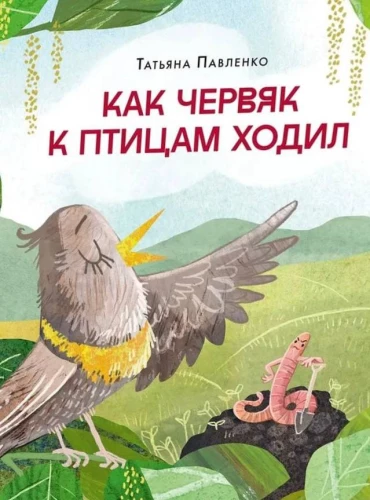 Jak robak poszedł do ptaków