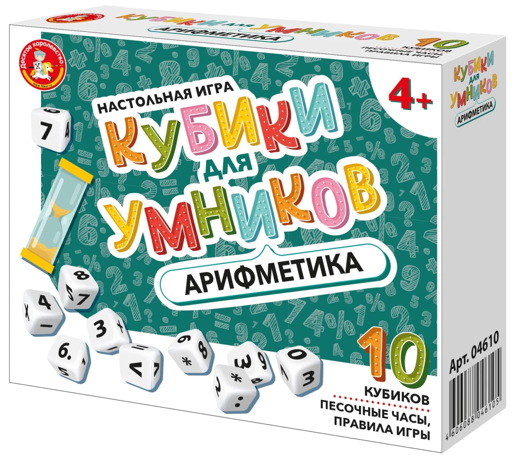 Cubes for Smarties. Arithmetic