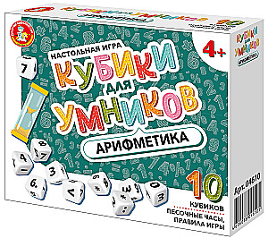 Cubes for Smarties. Arithmetic