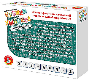 Cubes for Smarties. Arithmetic