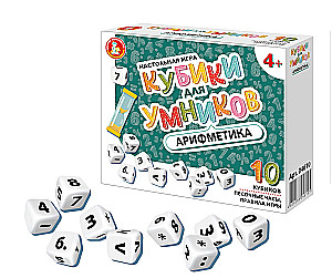 Cubes for Smarties. Arithmetic