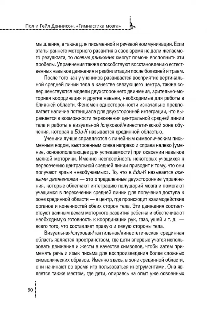 Gimnastyka mózgu. Książka dla nauczycieli i rodziców