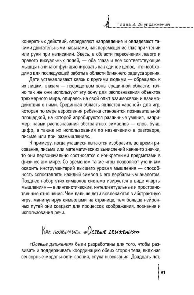 Gimnastyka mózgu. Książka dla nauczycieli i rodziców