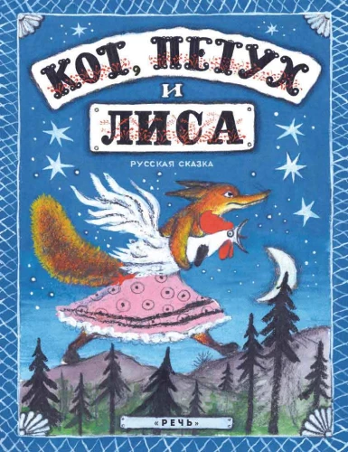 Kot, kogut i lis
