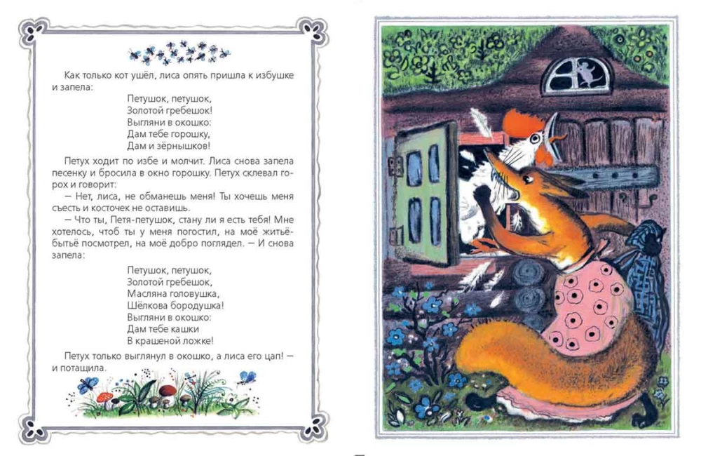 Kat, Hahn und Fuchs