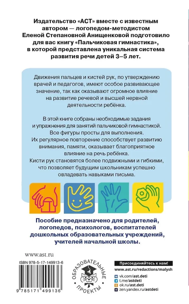 Pirkstu vingrošana. Runas attīstībai pirmsskolas vecuma bērniem. Palīdzība vecākiem un pedagogiem