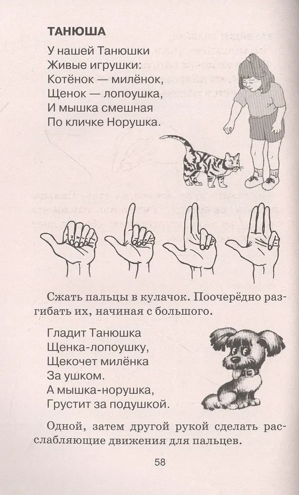 Pirkstu vingrošana. Runas attīstībai pirmsskolas vecuma bērniem. Palīdzība vecākiem un pedagogiem