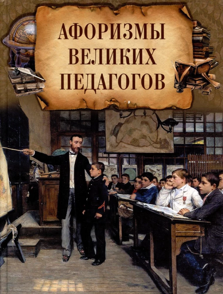 Aforyzmy wielkich pedagogów