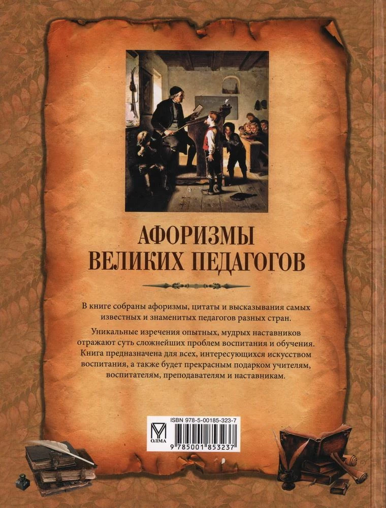 Aforyzmy wielkich pedagogów