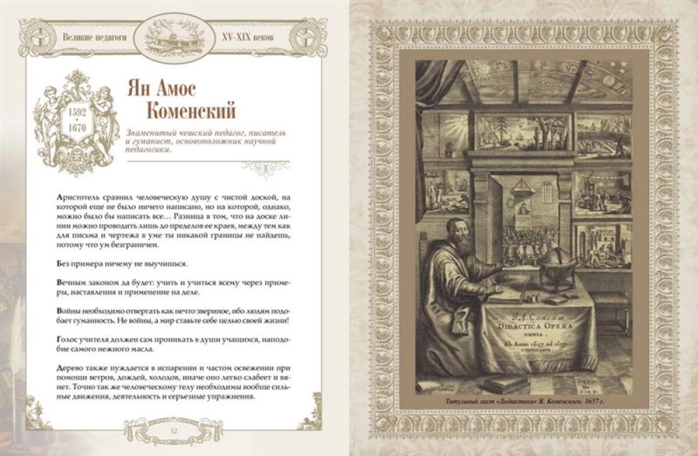 Aforyzmy wielkich pedagogów