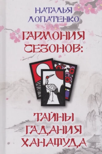 Harmonia sezonów: tajemnice wróżenia Hanafuda