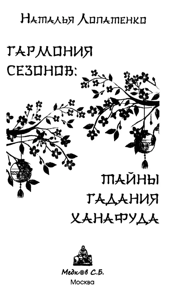 Harmonia sezonów: tajemnice wróżenia Hanafuda