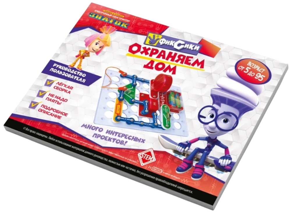 Электронный конструктор - Роботята. Охраняем дом