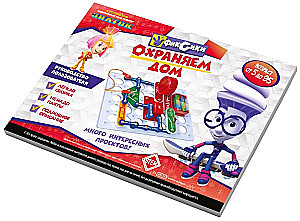 Электронный конструктор - Роботята. Охраняем дом