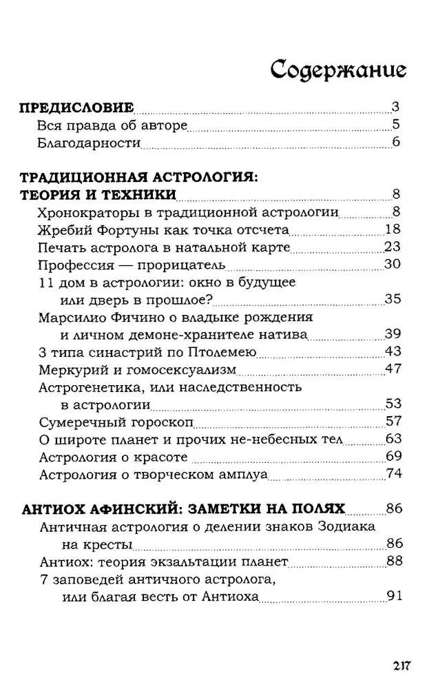 Astrosorokoust. Traditionelle Astrologie