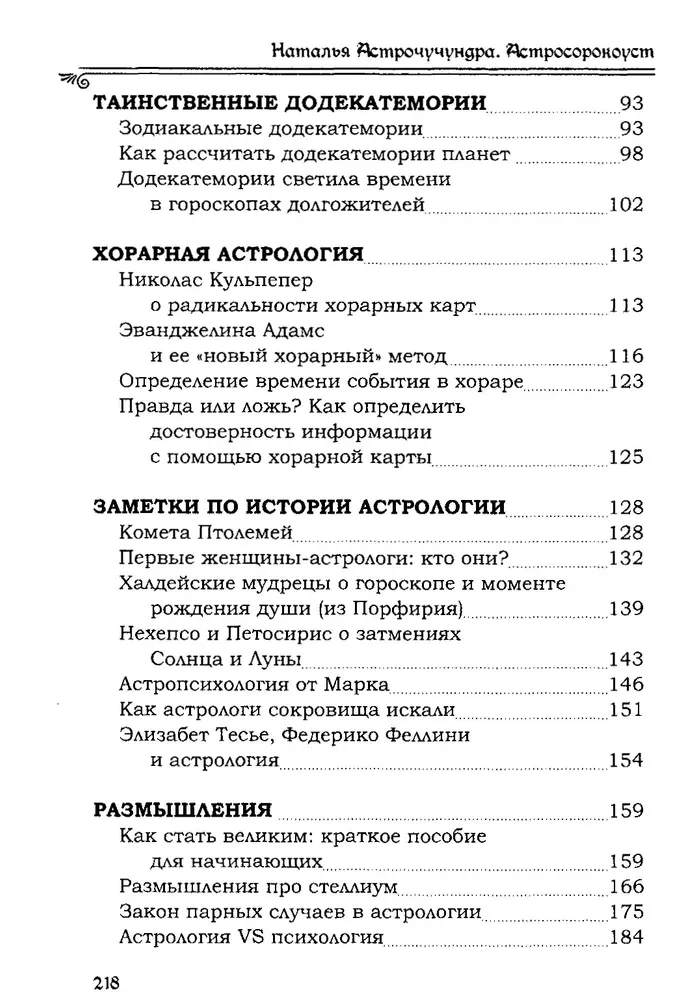 Astrosorokoust. Traditionelle Astrologie