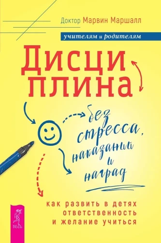 Discipline Without Stress, Punishments, and Rewards: How to Develop Responsibility and Desire in Children