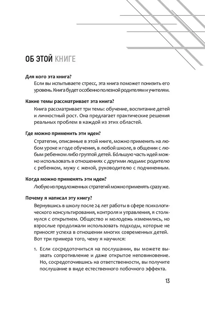Dyscyplina bez stresu, kar i nagród: jak rozwijać w dzieciach odpowiedzialność i chęć