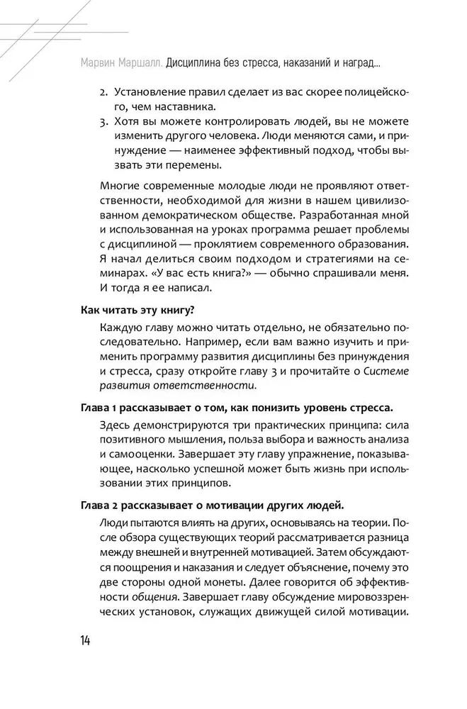 Dyscyplina bez stresu, kar i nagród: jak rozwijać w dzieciach odpowiedzialność i chęć