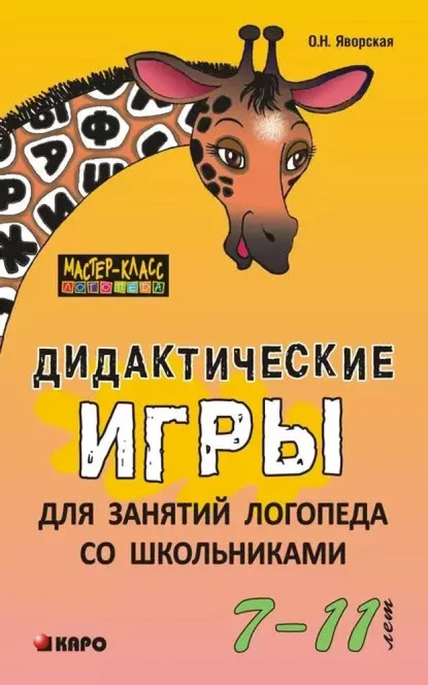 Gry dydaktyczne do pracy logopedycznej z uczniami w wieku 7-11 lat