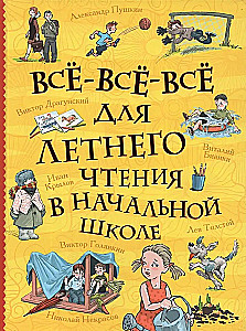 Everything for summer reading in primary school