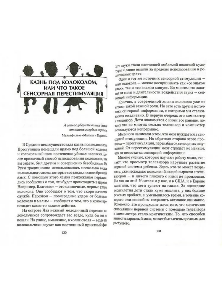 Pedagogika, która zmienia mózg. Dialogi neurologa i logopedy o rozwoju dzieci