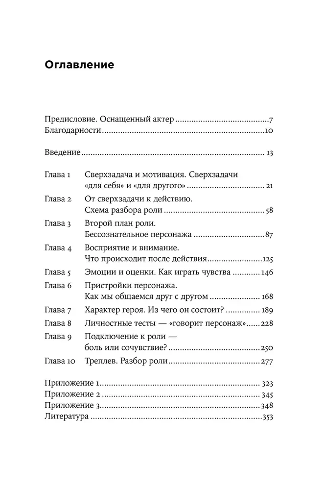 Разбор роли. Психология для актеров, режиссеров и сценаристов