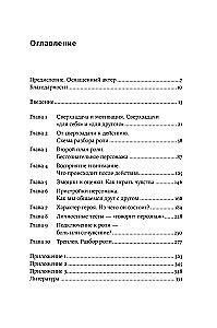 Разбор роли. Психология для актеров, режиссеров и сценаристов
