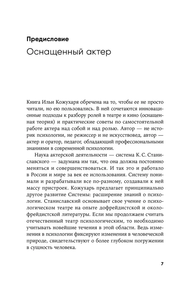 Разбор роли. Психология для актеров, режиссеров и сценаристов