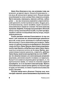 Разбор роли. Психология для актеров, режиссеров и сценаристов