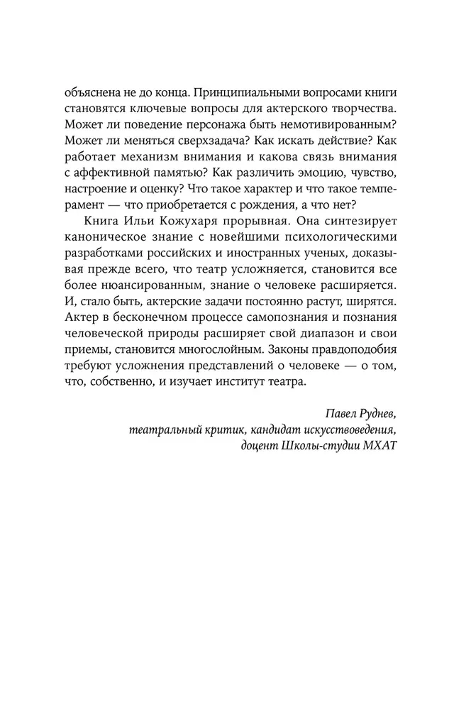 Разбор роли. Психология для актеров, режиссеров и сценаристов