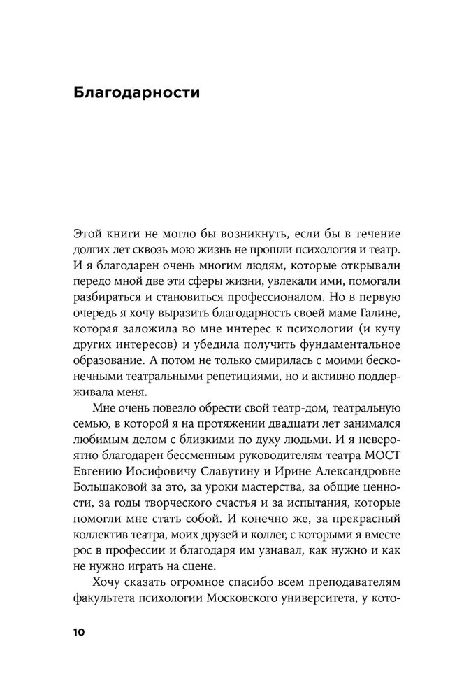 Разбор роли. Психология для актеров, режиссеров и сценаристов