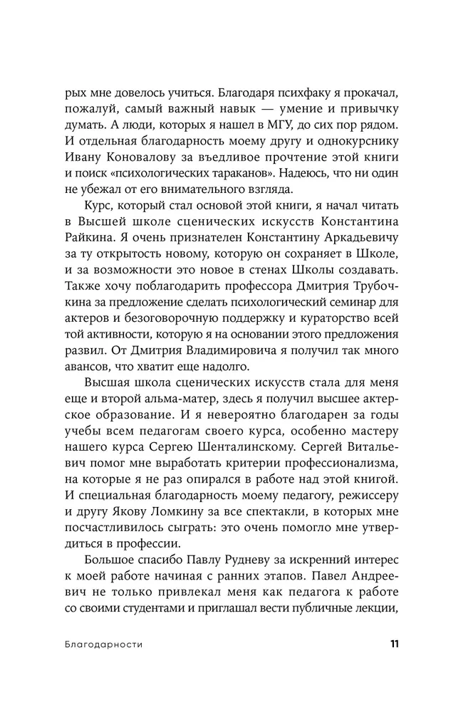 Разбор роли. Психология для актеров, режиссеров и сценаристов