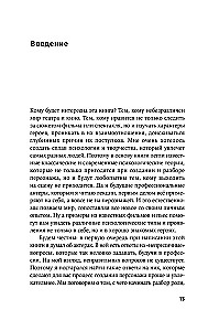 Разбор роли. Психология для актеров, режиссеров и сценаристов