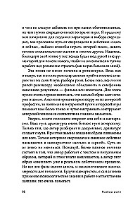 Разбор роли. Психология для актеров, режиссеров и сценаристов