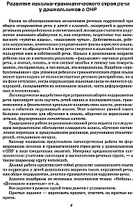 Zajęcia z logopedą dotyczące rozwoju spójnej mowy u dzieci (5-7 lat): W pomoc nauczycielom-logopedom, wychowawcom grup językowych i rodzicom