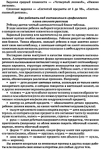 Zajęcia z logopedą dotyczące rozwoju spójnej mowy u dzieci (5-7 lat): W pomoc nauczycielom-logopedom, wychowawcom grup językowych i rodzicom