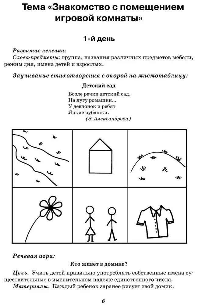 Zajęcia z logopedą dotyczące rozwoju spójnej mowy u dzieci (5-7 lat): W pomoc nauczycielom-logopedom, wychowawcom grup językowych i rodzicom