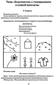 Zajęcia z logopedą dotyczące rozwoju spójnej mowy u dzieci (5-7 lat): W pomoc nauczycielom-logopedom, wychowawcom grup językowych i rodzicom