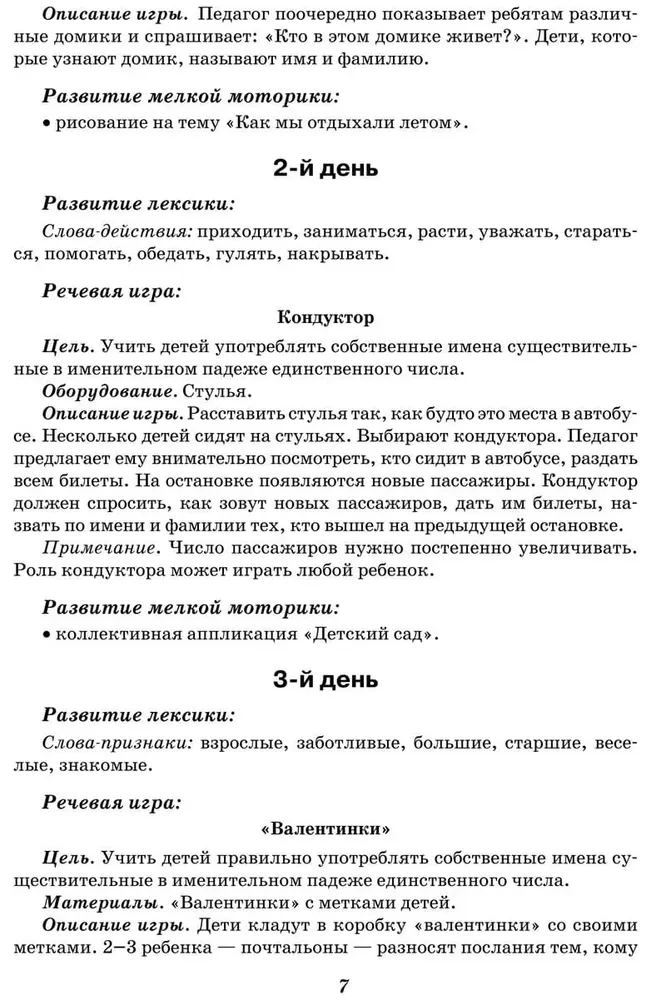 Zajęcia z logopedą dotyczące rozwoju spójnej mowy u dzieci (5-7 lat): W pomoc nauczycielom-logopedom, wychowawcom grup językowych i rodzicom