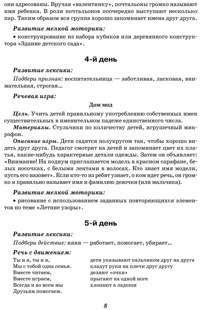 Zajęcia z logopedą dotyczące rozwoju spójnej mowy u dzieci (5-7 lat): W pomoc nauczycielom-logopedom, wychowawcom grup językowych i rodzicom